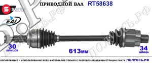 Приводной вал OEM: 0374902, 13335158, T58638 OPEL ASTRA J