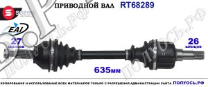 Приводной вал Sorea (EAI) OEM: 1214375, 1326261, 1600650