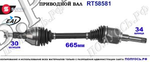 Приводной вал OEM: 10239885, 13362755, 5374059