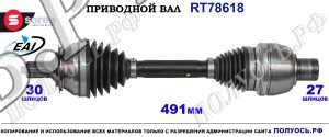 Приводной вал OEM: A2423300200, A2463302801, A2463303000