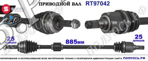 Приводной вал OEM: 49501G6400, T97042 KIA PICANTO III