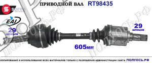 Приводной вал Sorea (EAI) OEM: 39101JG04B, T98435 NISSAN X-TRAIL
