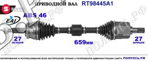 Приводной вал OEM: 495011H210, 495011H211, T98445A1