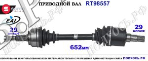 Приводной вал Sorea (EAI) OEM: 052104701AB, 52104701AB JEEP COMMANDER
