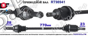 Приводной вал Sorea (EAI) OEM: 42311SXSA01, T98941 HONDA CR-V III