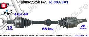Приводной вал Sorea (EAI) OEM: 495002Y100, T98979A1 HYUNDAI ix35