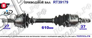 Приводной вал Sorea (EAI) OEM: 14000785480 CITROEN C8