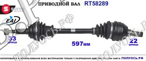 Приводной вал Sorea (EAI) OEM: 0374774 OPEL MERIVA B