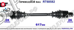 Приводной вал Sorea (EAI) OEM: 4410262J01, 4410262J02, T68582