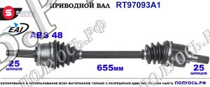 Приводной вал Sorea (EAI) OEM: 495001J200 HYUNDAI ACCENT IV