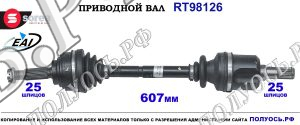 Приводной Вал Mitsubishi Galant Vi Oem: Mr317131, Mr317133