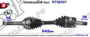 Приводной вал Sorea (EAI) OEM: 51610H1000 HYUNDAI TERRACAN