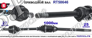 Приводной вал Sorea (EAI) OEM: 51993490, 71797033, T58646 FIAT 500X