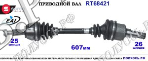 Приводной Вал Ford Fiesta 6 Oem: 1559560, 8v513b437db
