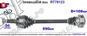 Приводной вал Sorea (EAI) OEM: A9063300001 MERCEDES SPRINTER (W906)