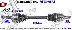 Приводной вал Sorea (EAI) OEM: 495001G010, T98465A1 KIA RIO II