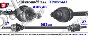 Приводной вал Sorea (EAI) OEM: 495001G010, T98465A1 KIA RIO II