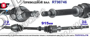 Приводной вал Sorea (EAI) OEM: 39100BJ41A NISSAN NV200