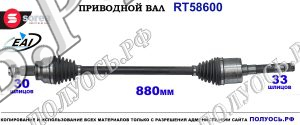 Приводной вал Sorea (EAI) OEM: 50511876 ALFA ROMEO 159