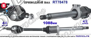 Приводной вал Sorea (EAI) OEM: 2N0407272H, 2N0407272K VW CRAFTER