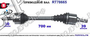 Приводной вал Sorea (EAI) OEM: A4473301900 MERCEDES VITO (W447)