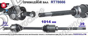 Приводной вал Sorea (EAI) OEM: A4473302000 MERCEDES VITO (W447)
