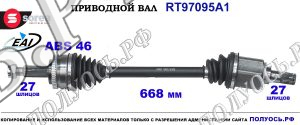 Приводной вал Sorea (EAI) OEM: 495011H110, T97095A1 HYUNDAI I30 I