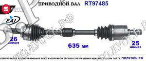 Приводной вал Sorea (EAI) OEM: 44306TF0000, 44306TF0010 HONDA JAZZ II