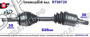 Приводной вал 434300K020, 434300K021, 434300K022, 434300K030 TOYOTA FORTUNER I