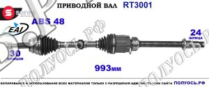Приводной вал EAI : 434100T010 купить на Полуось.рф