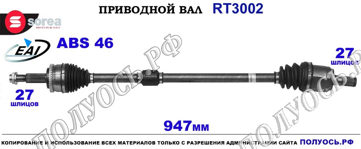 Приводной вал EAI : 49501A0100 купить на Полуось.рф