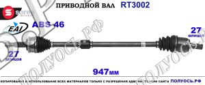 Приводной вал EAI : 49501A0100 купить на Полуось.рф