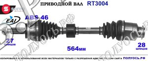 Приводной вал EAI : 49501M0400 купить на Полуось.рф
