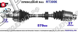 Приводной вал EAI : 44305TA0A50 купить на Полуось.рф
