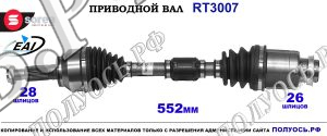 Приводной вал EAI : GG2525500E, GG2525500F, GG2725500 купить на Полуось.рф