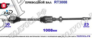 Приводной вал EAI 4341030040 купить на Полуось.рф