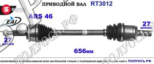 Приводной вал EAI : 49500A0100 купить на Полуось.рф