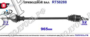 Приводной вал EAI : 0374869, 13302767 купить на Полуось.рф