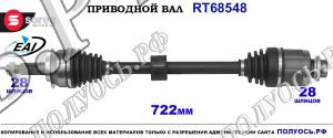 Приводной вал 4410161M20, 4410161MC0, 4410161MC1 SUZUKI SX4 II
