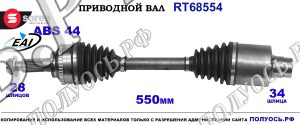 Приводной вал 4140640, 4154570, 4484605 MAZDA TRIBUTE