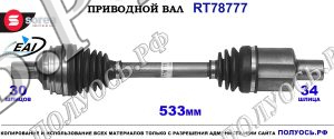 Приводной вал A2213300801, A2213301601, A2213302101 MERCEDES W221