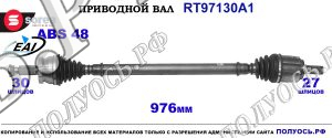 Приводной вал EAI : 49501C1250, 49501C2260 купить на Полуось.рф
