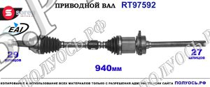 Приводной вал EAI : 391001KD0A, 391001KD0B купить на Полуось.рф