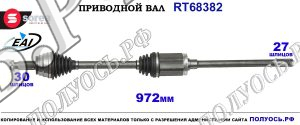 Приводной вал EAI :A2213300801, BMW X5 (E70)