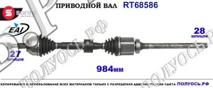 Приводной вал EAI : FORD KUGA I,купить на Полуось.рф