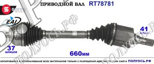 Приводной вал EAI : MERCEDES SPRINTER W907,купить на Полуось.рф