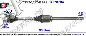 Приводной вал правый EAI : MERCEDES SPRINTER W907,купить на Полуось.рф