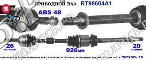 Приводной вал правый EAI : TOYOTA AVENSIS T22,купить на Полуось.рф
