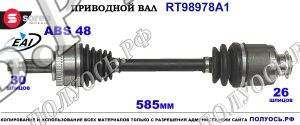 Приводной вал EAI : HYUNDAI ix35 , купить на Полуось.рф