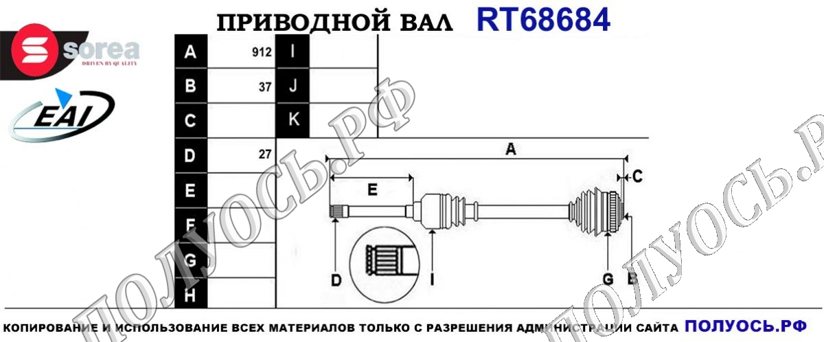 Приводной вал RT68684 — изображение 4